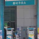 봄내주유소 이미지
