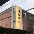 998노래연습장 | 부산 수영 엄용백 돼지국밥, 엄수용 달인의 맛집, 수육 추천