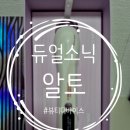 얇은 피부 리프팅 피부홈케어 듀얼소닉 알토 후기