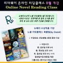 영어원서리딩클래스 이미지