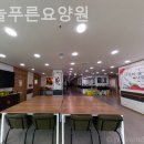 늘푸른요양원 이미지