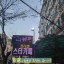 구의역 이색카페 족욕카페 프라젠 스타 후기