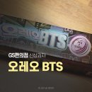 GS25 성장대점 | GS편의점 신상과자 오레오 BTS 호떡맛 한정판 내돈내산