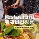 훠궈나라 강남점 이미지