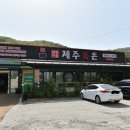 제주광명