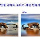 안경너머로보이는세상 이미지