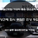 달삼로72번길바닷집