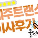 서울-서귀포 견적 요청 이미지