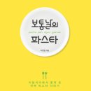 보통날의파스타 Daum카페