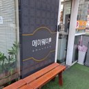 웨이메이