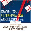 스페셜호텔