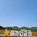 송가인공원 이미지