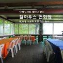 선녀와 나무꾼의 힐하우스 이미지