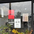 꽈작 | [제주 용담] 용담해안도로 근처 디저트 카페 맛집 꽈작 내돈내산 후기 :)