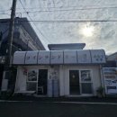 성지세탁소 이미지