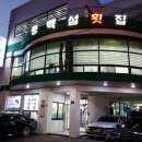 동백섬횟집 - 북구 팔거천동로 130 | 동백섬횟집
