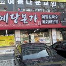 예당본가 이미지