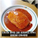 신포시장 분식집 김밥 오므라이스 돈까스 얌샘김밥 신포시장점