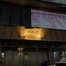 오름 | 괴정동 술집 | 괴정동 이자카야 &#39;불오름&#39; 후기