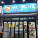 싱싱송림어시장 - 동구 샛골로 169 | 싱싱송림어시장
