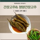 6월27일.김치류(배추겉절이김치,알타리,열무얼갈이,물김치,자색양파), 장류(전복,칠게,돌게,양념게,간장게,절단간장+손질양념게),홍어무침 이미지