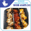 달성초 원대가구골목 인근 치킨 추천 순살몬스터 원대비산점