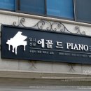 포엠피아노학원 이미지