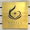 루틸(Rutile)