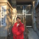 대봉화성파크드림경로당 이미지