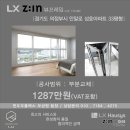LX Z:IN 본사완성창 - 뷰프레임 시공 경기도 의정부시 안말로 성호아파트 33평형
