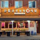 행복마트 | 강릉｜경포대핫플 조개구이 맛집 '강릉경포정육회마트'