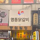 은&정 명동닭갈비 이미지