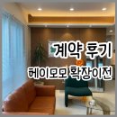 헤이모모 | 한분과 상가계약만 5번... 삼덕동 헤이모모 확장이전 계약 후기