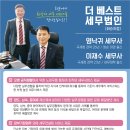 더베스트세무법인 - 화순군 대교로 56-1 | 더베스트세무법인