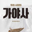 가야사 이미지