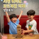 부산 서면 보드게임 히어로 보드게임 카페 삼정타워 아이와 갈만한곳 방문 솔직후기