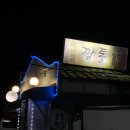 흥업한의원 이미지