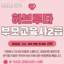 하브루타 3급 자격과정 이미지