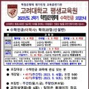 2023-2학기 수학전공 학사학위 과정 모집안내[고려대 평생교육원] 이미지