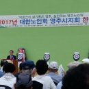 대한노인회영주시지회 이미지