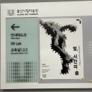 울산시립미술관 이미지