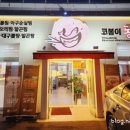 코봉이 동태탕탕탕 네이버블로그