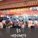 공설야채