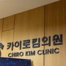 카이로킴의원 이미지
