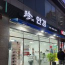 진안경 | <진안경> 용원 부산신항 착한가격 안경점 친절하네요 ㅎ