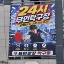 짱탁구 - 해운대구 구남로 22 | 대구무인탁구장 24시간 이용 가능한 율하 놀거리 탁구짱 율하점 후기