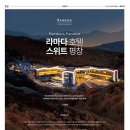 평창라마다호텔 이미지