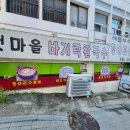 큰손부추해물칼국수 | 돌곶이역맛집 갯마을바지락칼국수 칼제비 해물부추전 후기
