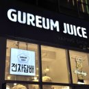 엘프바 | 삼성역 전자담배에서 고농도 엘프바 아이스킹 구매 후기!