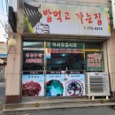 밥먹고가는집